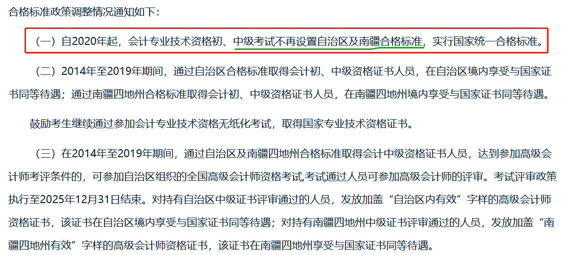 60分算及格嗎？關(guān)于2020年中級會計考試合格標準…查詢>
