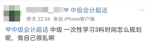 2021中級會計職稱 一次性學習3科 時間如何規劃？