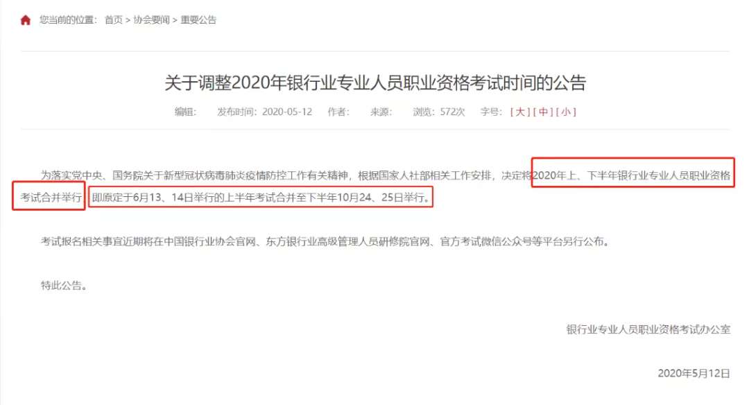 2020年4大金融考試剩余批次 建議收藏！