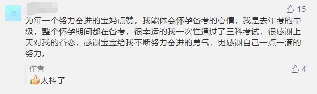 寶媽大戰中級會計考試備考攻略分享