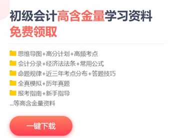 2021海南初級會計考試易錯題哪里有？