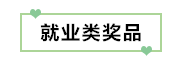 初級考生有福了！憑2020初級考試成績單領取實務獎品