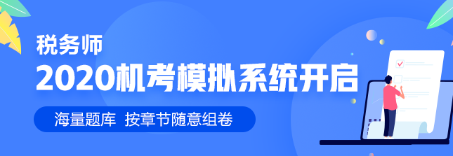 稅務師機考系統體驗