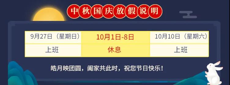 國慶+中秋，關于假期、加班費、過節(jié)福利…您最想知道的都在這！