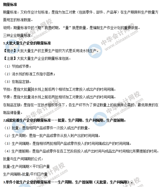 期量標準