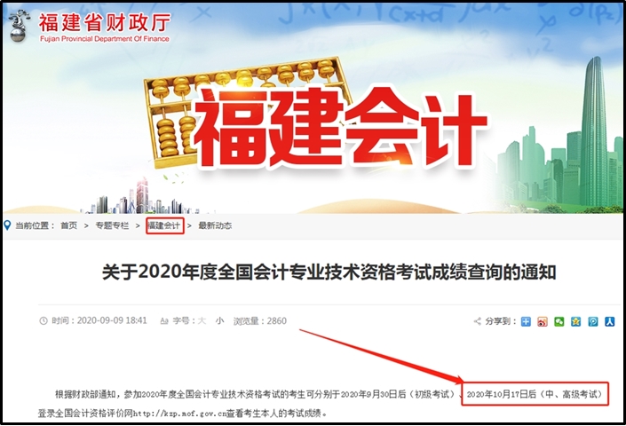 什么？2020中級會計考試成績查詢入口開通時間延遲？