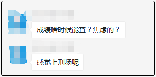 2020初級(jí)會(huì)計(jì)成績(jī)什么時(shí)候公布？考生等的十分焦慮！