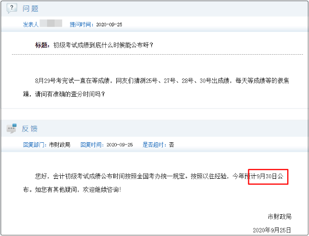 2020初級(jí)會(huì)計(jì)成績(jī)什么時(shí)候公布？考生等的十分焦慮！