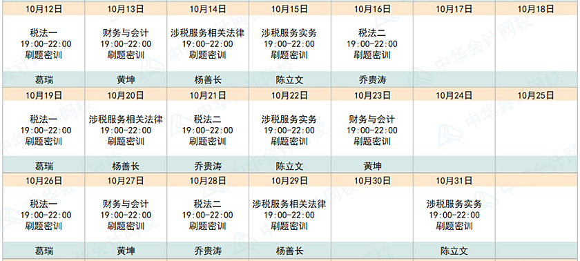 稅務師點題密訓班要漲價啦！購課立減200的優惠沒幾天了！速來