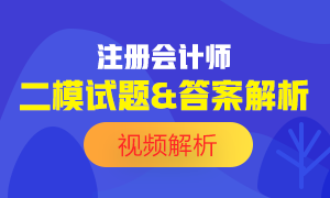 2020注會(huì)萬人模考《經(jīng)濟(jì)法》二模試題及答案解析