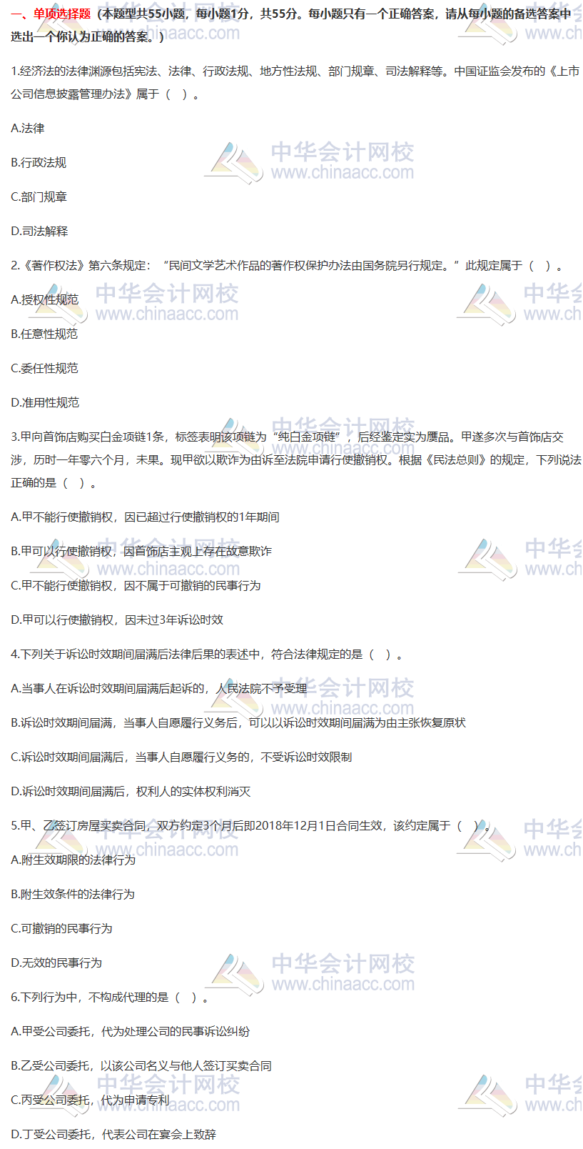 2020注會(huì)萬人模考《經(jīng)濟(jì)法》二模試題及答案解析