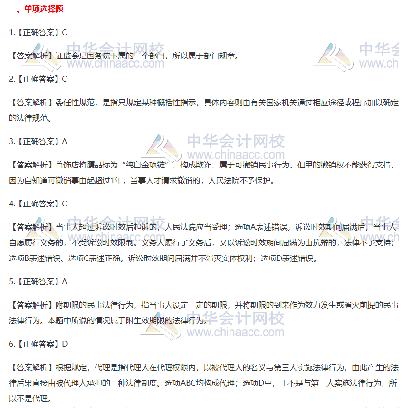 2020注會(huì)萬人模考《經(jīng)濟(jì)法》二模試題及答案解析