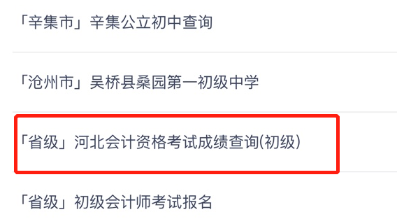 重磅！河北省2020年初級會計考試查分入口已開通！