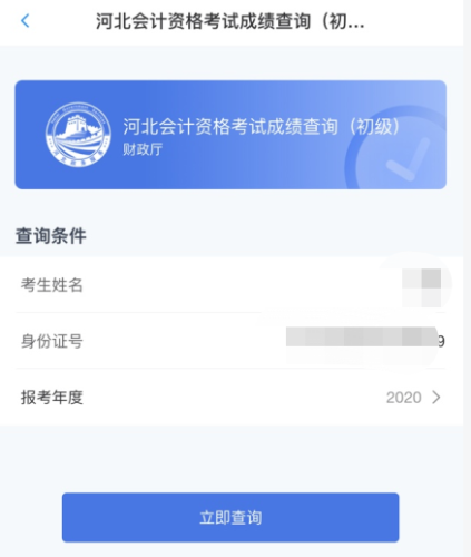 初級會計考試查分入口已開通！初級考完轉戰國際證書！