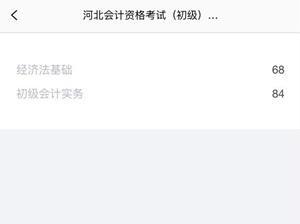 河北初級會計(jì)查分關(guān)閉了？官方的心思你別猜！靜待成績吧