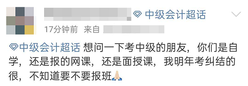 @2023萌新：考中級會計證書 需要報班學(xué)習(xí)嗎？