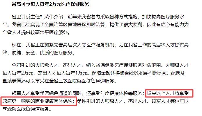醫療保健