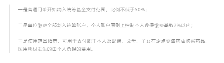 社保大調整！五險變六險！醫保賬戶也將變化，到手工資要降了！