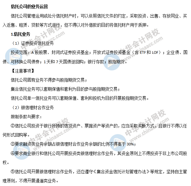 信托公司的業務運營之信托業務