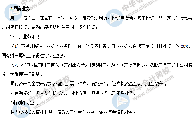 信托公司的業務運營之固有業務