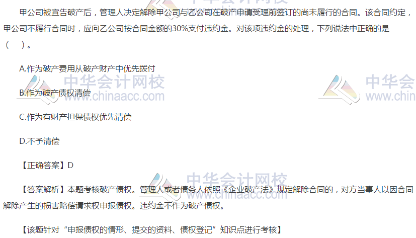 破產債權
