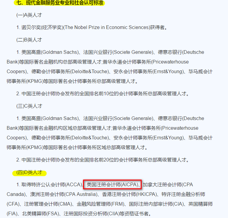 重磅！海南自由貿易港將美國注冊會計師納入高層次人才標準！