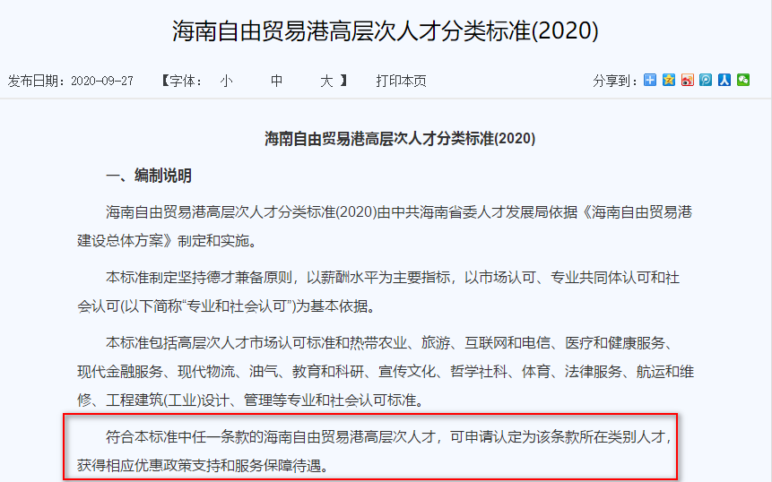 重磅！海南自由貿易港將美國注冊會計師納入高層次人才標準！