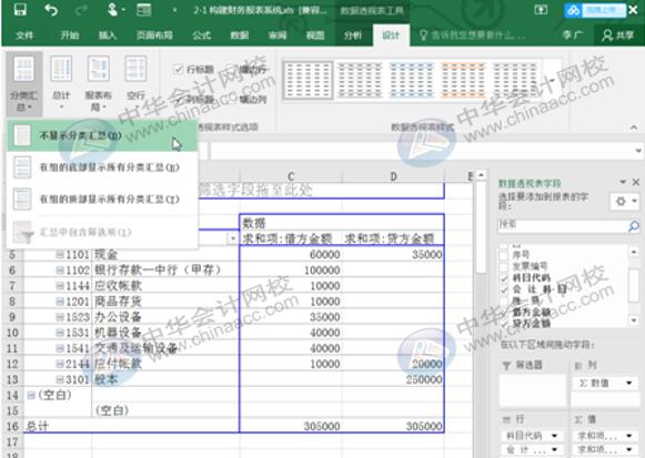 如何用Excel編制試算平衡表？操作方法送給你！