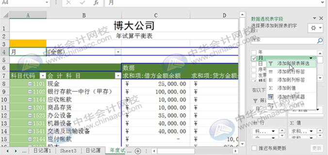 如何用Excel編制試算平衡表？操作方法送給你！