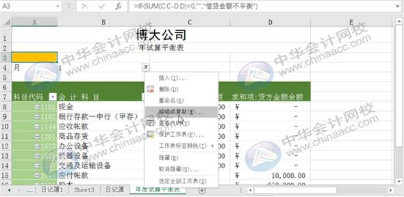 如何用Excel編制試算平衡表？操作方法送給你！