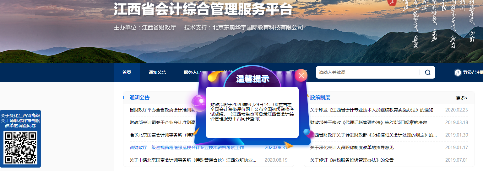 關于公布2020江西初級會計考試成績等有關事項的通知！
