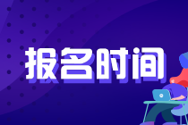 陜西西安基金從業考試報名時間已經進入倒計時！