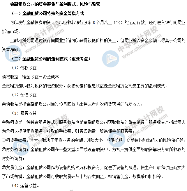 金融租賃公司的資金籌集與盈利模式、風險與監管1