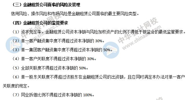 金融租賃公司的資金籌集與盈利模式、風險與監管2