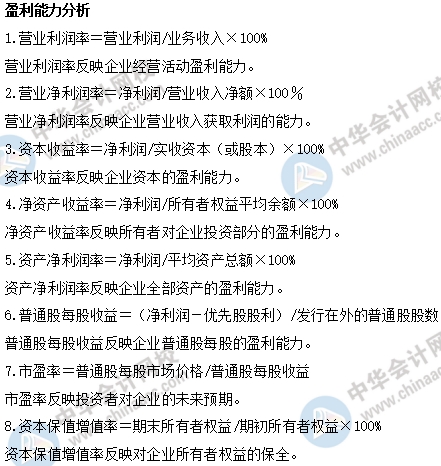 中級經濟基礎之盈利能力分析