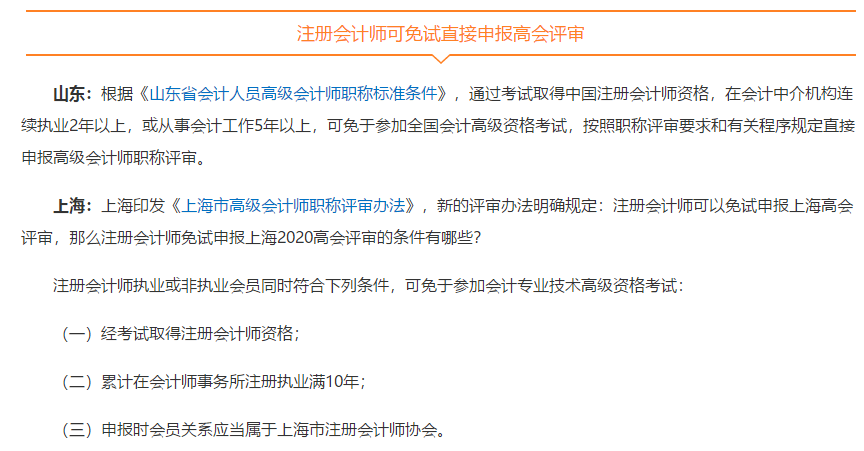 考完注會就是人生巔峰了？你還有這些可能~