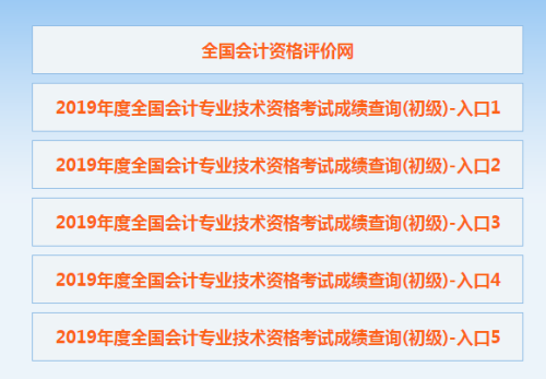 【官方宣布】2020初級會計(jì)成績公布！入口擠爆！點(diǎn)擊查詢>>