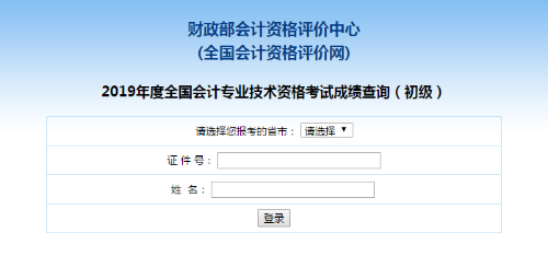 【官方宣布】2020初級會計(jì)成績公布！入口擠爆！點(diǎn)擊查詢>>
