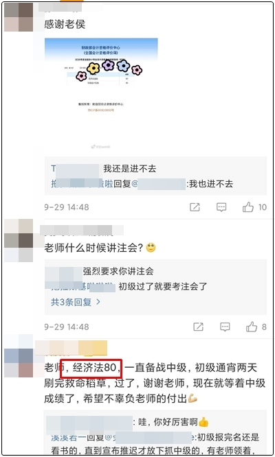 來(lái)吧展示！網(wǎng)校初級(jí)學(xué)員喜報(bào)！又一波感謝霸屏侯永斌老師微博！