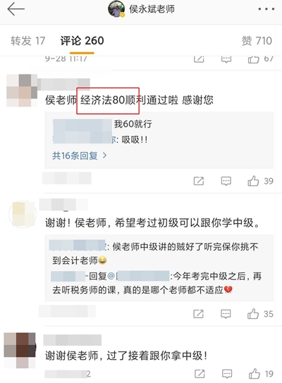 來(lái)吧展示！網(wǎng)校初級(jí)學(xué)員喜報(bào)！又一波感謝霸屏侯永斌老師微博！