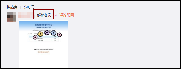 又一大批考生順利通過初級會計考試！花式表白侯永斌老師