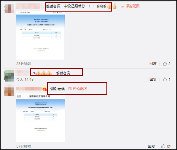 又一大批考生順利通過初級會計考試！花式表白侯永斌老師