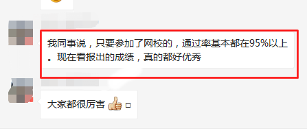 參加網校的學員初級通過率在95%以上？真假？成績證明！ 