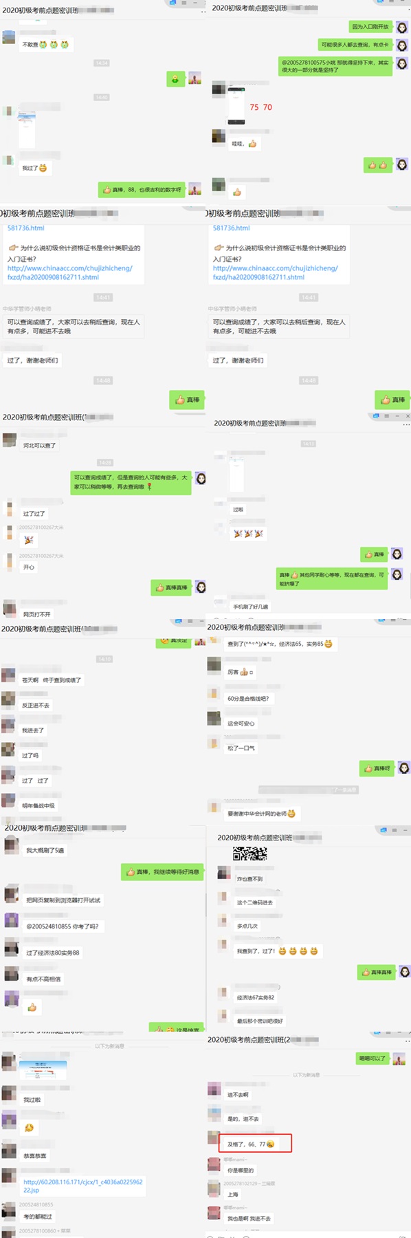 參加網校的學員初級通過率在95%以上？真假？成績證明！  