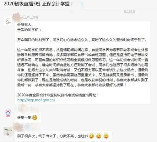 快！2020年初級會計職稱出分了！瞬間又被炸群了！