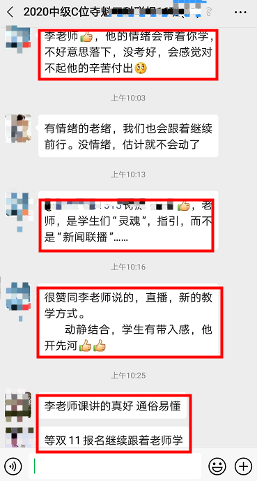李忠魁老師中級會計職稱考試學(xué)員考后反饋