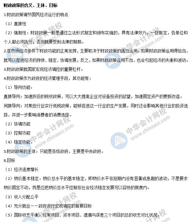 財政政策的含義、主體、目標