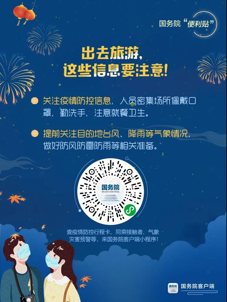 要放假啦！假期出行前，這些提醒必看！
