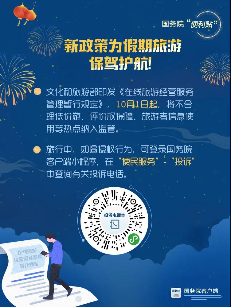 要放假啦！假期出行前，這些提醒必看！