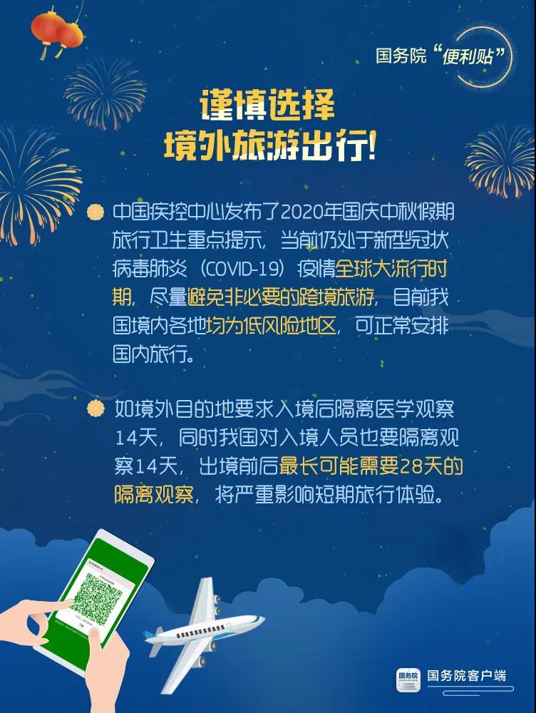 要放假啦！假期出行前，這些提醒必看！